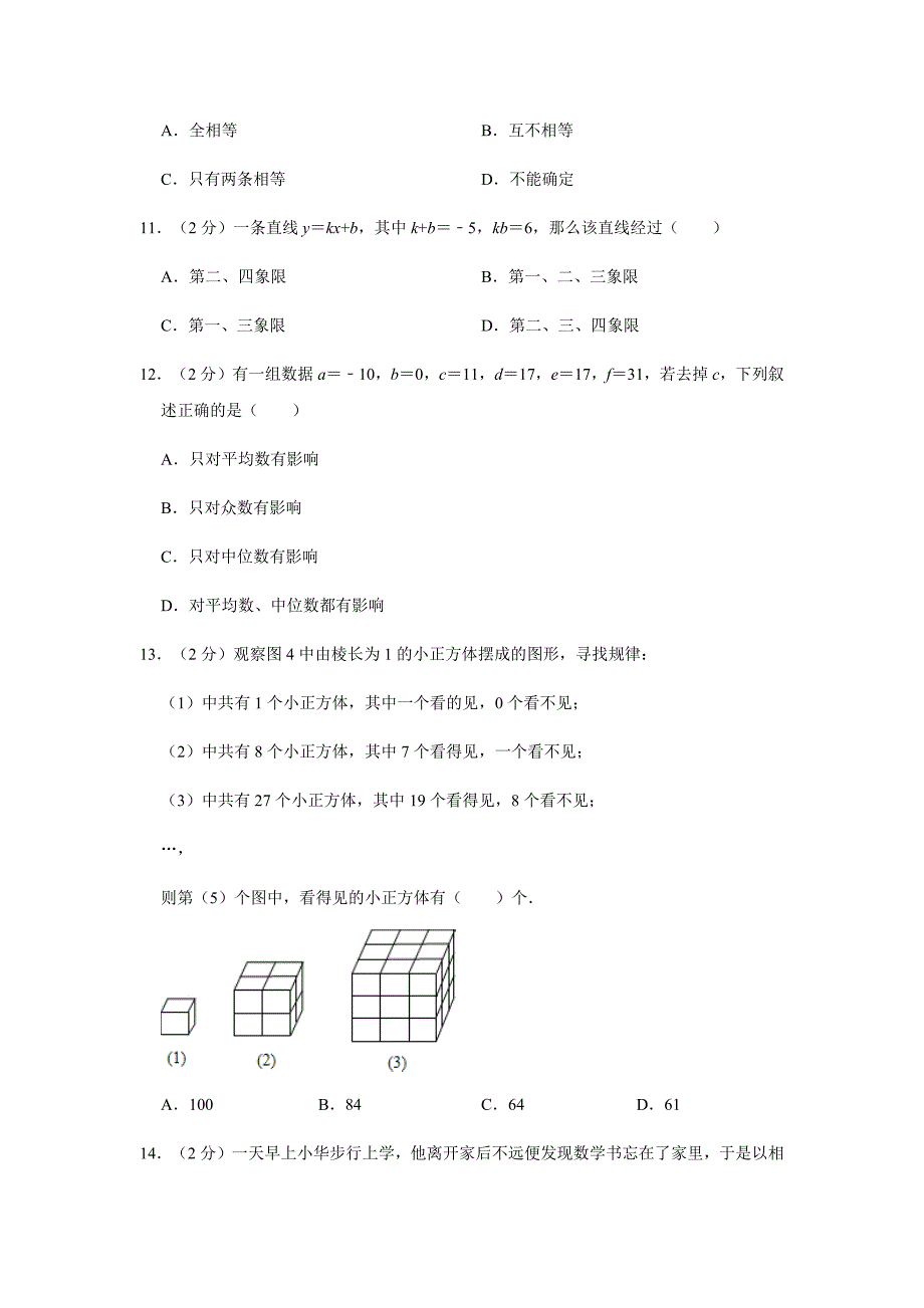 河北省张家口市2018-2019学年八年级（下）期末数学试卷解析版_第3页