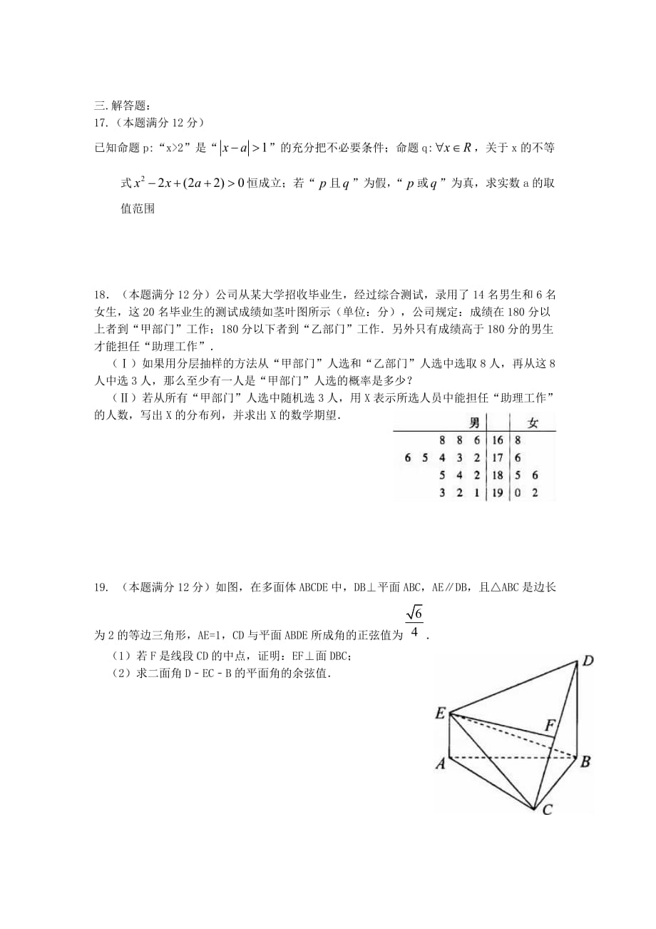 河南省正阳县第二高级中学2020届高三数学下学期周练（十一）理_第3页