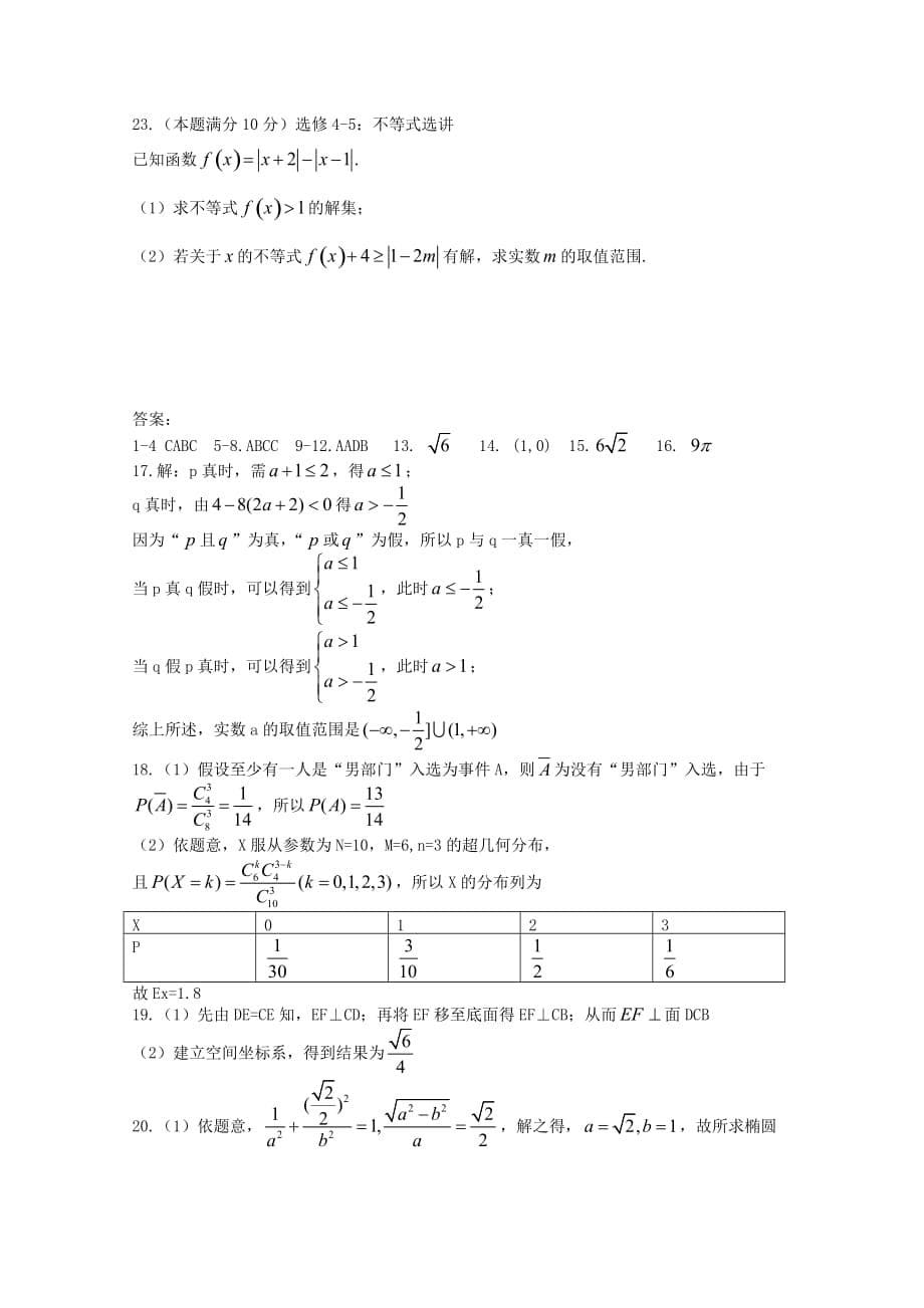 河南省正阳县第二高级中学2020届高三数学下学期周练（十一）理_第5页