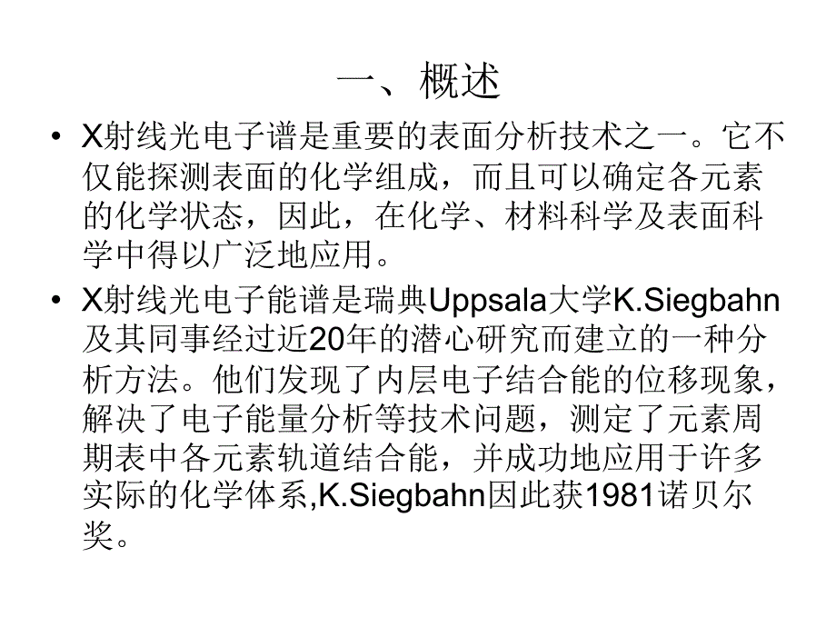 XPS原理与分析_第2页