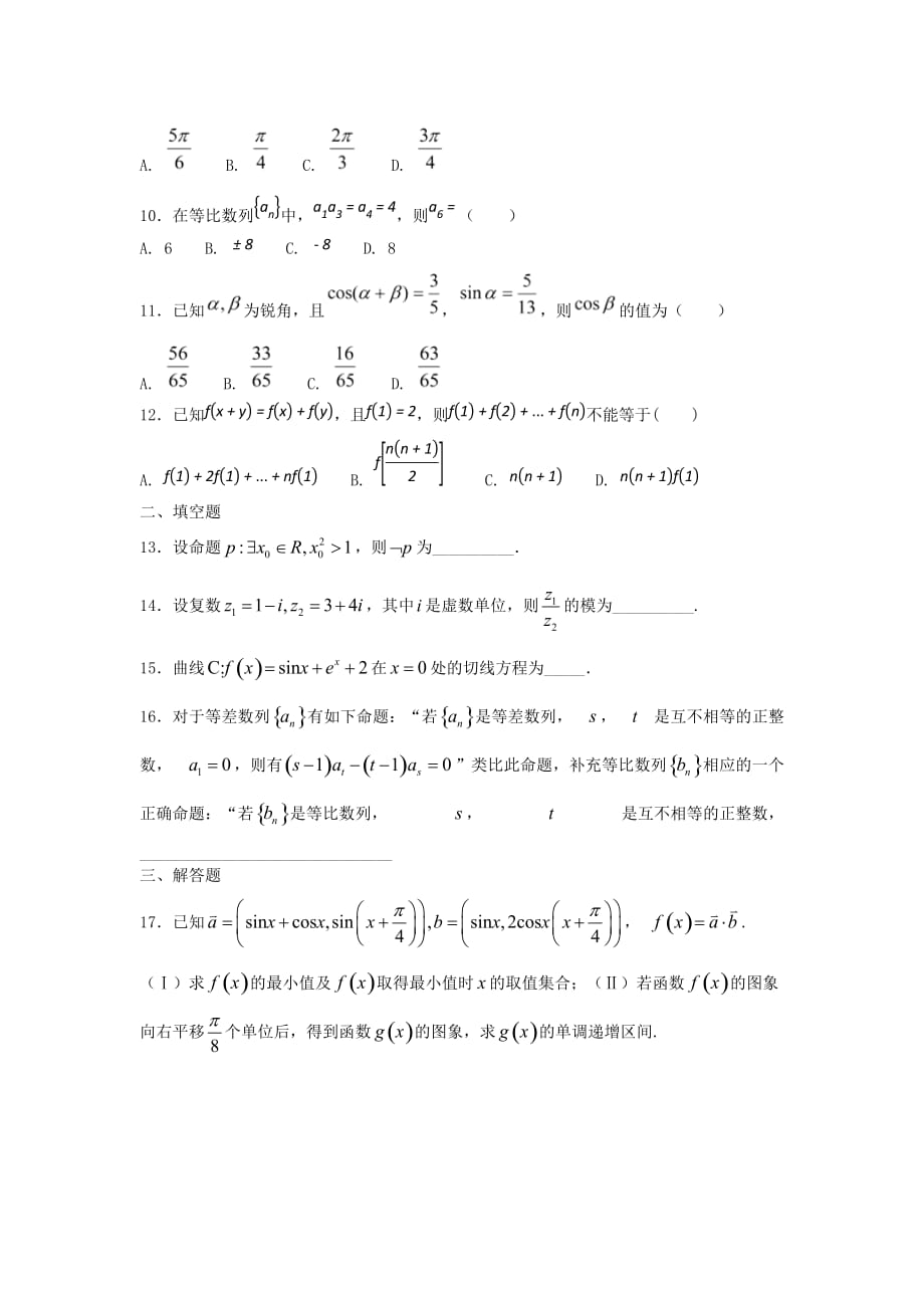 四川省宜宾市南溪区第二中学校2020届高三数学上学期第5周周考试题文20_第2页