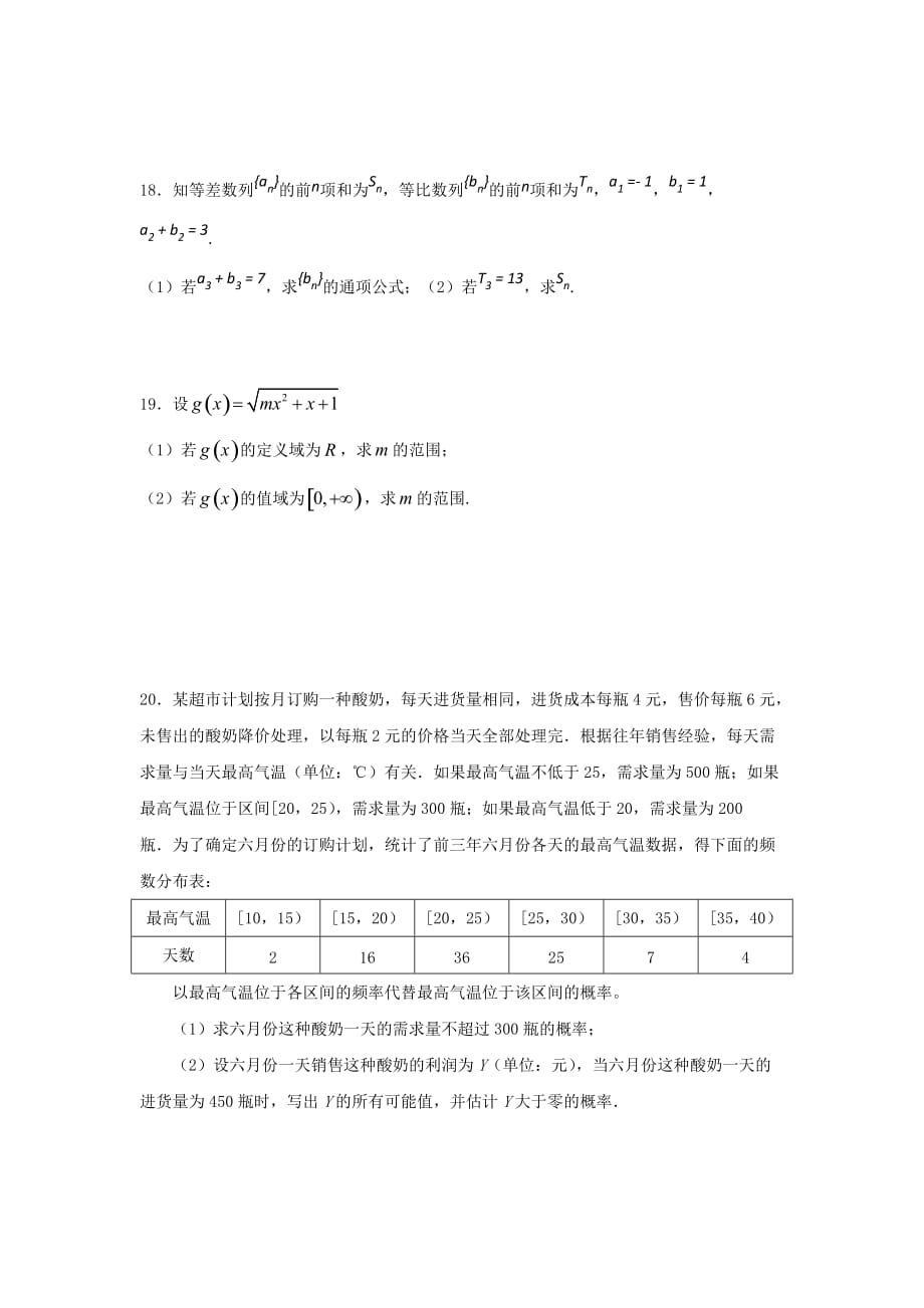 四川省宜宾市南溪区第二中学校2020届高三数学上学期第5周周考试题文20_第3页