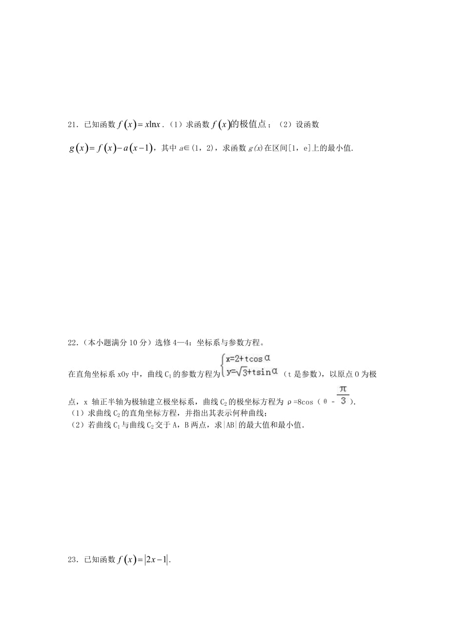 四川省宜宾市南溪区第二中学校2020届高三数学上学期第5周周考试题文20_第4页