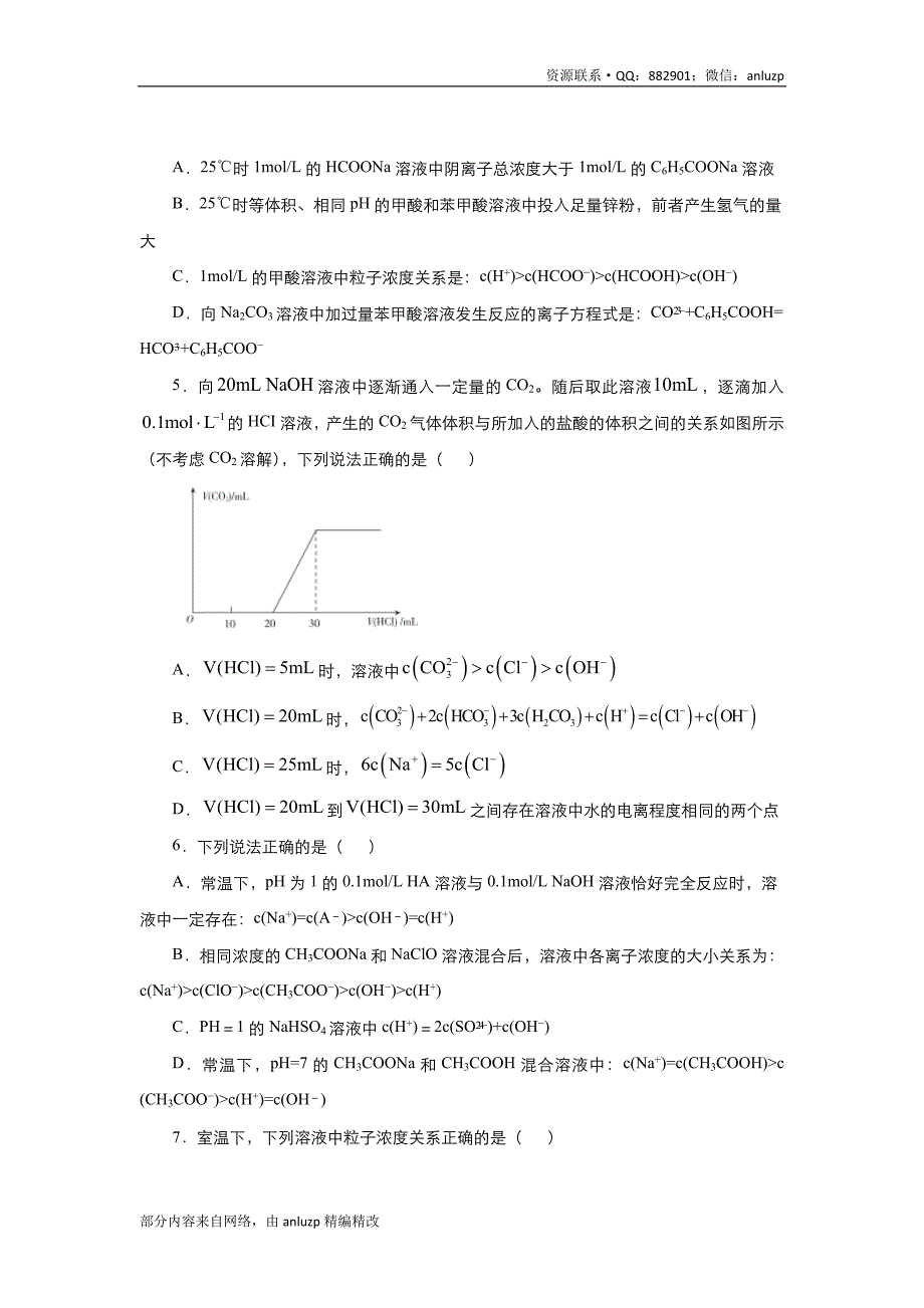 2020届高三精准培优专练18 电解质溶液中离子浓度的关系 化学 学生版_第4页