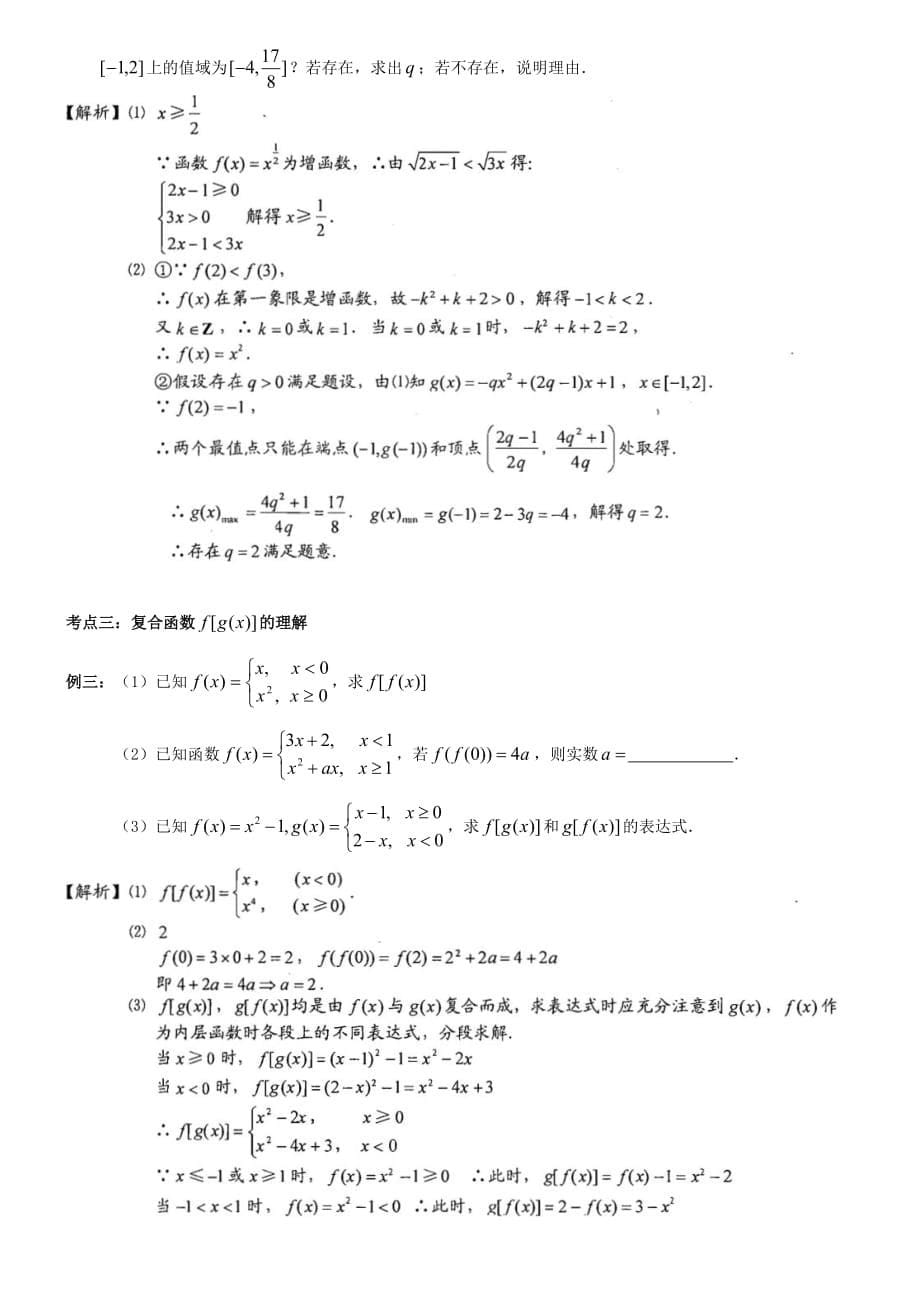 （秋林花苑）高中数学 同步辅导讲义 第六讲 幂函数与复合函数初步_第5页