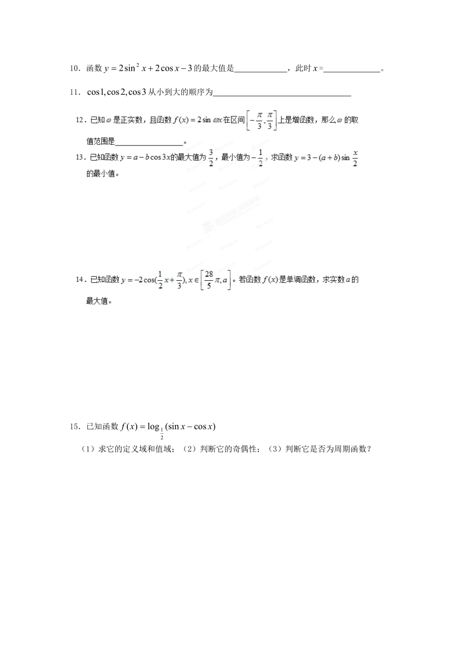 浙江省奉化中学高中数学 1.4.2正弦函数、余弦函数的性质（二）课时作业 新人教A版必修4_第2页