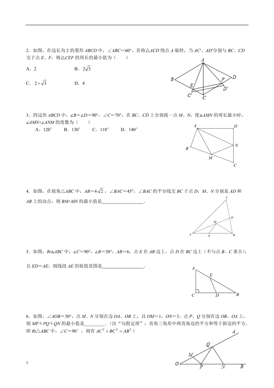 2018年八年级最短路径问题归纳小结知识课件_第4页