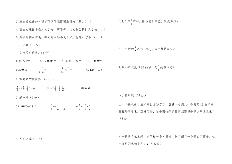 六年级下册数学试题-第1单元综合检测北师大版无答案_第2页