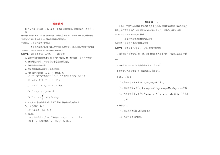 高中数学 第二章 数列 2.2 等差数列学案1（无答案）新人教A版必修5_第1页