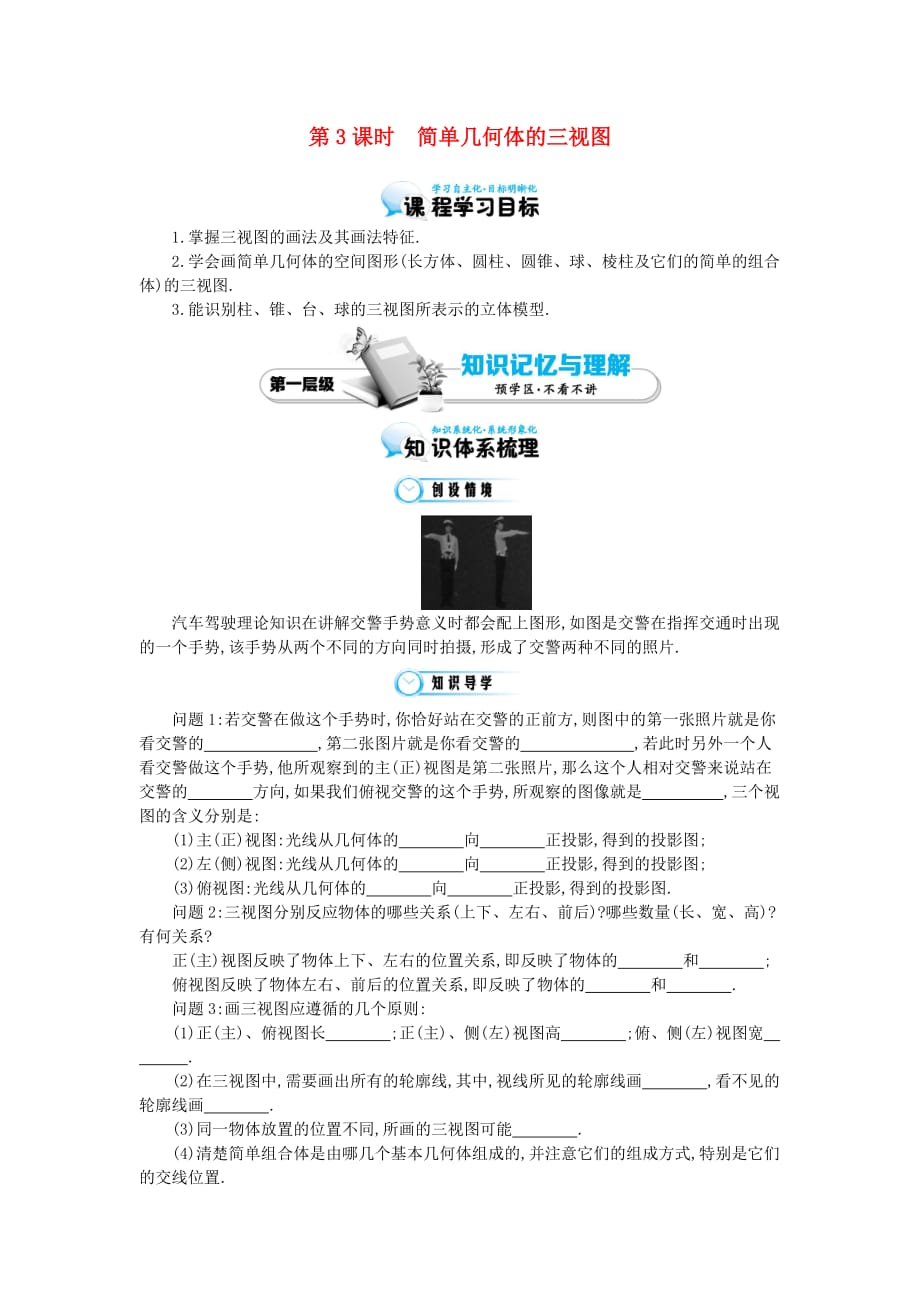 2020届高中数学《简单几何体的三视图》导学案 北师大版必修2_第1页