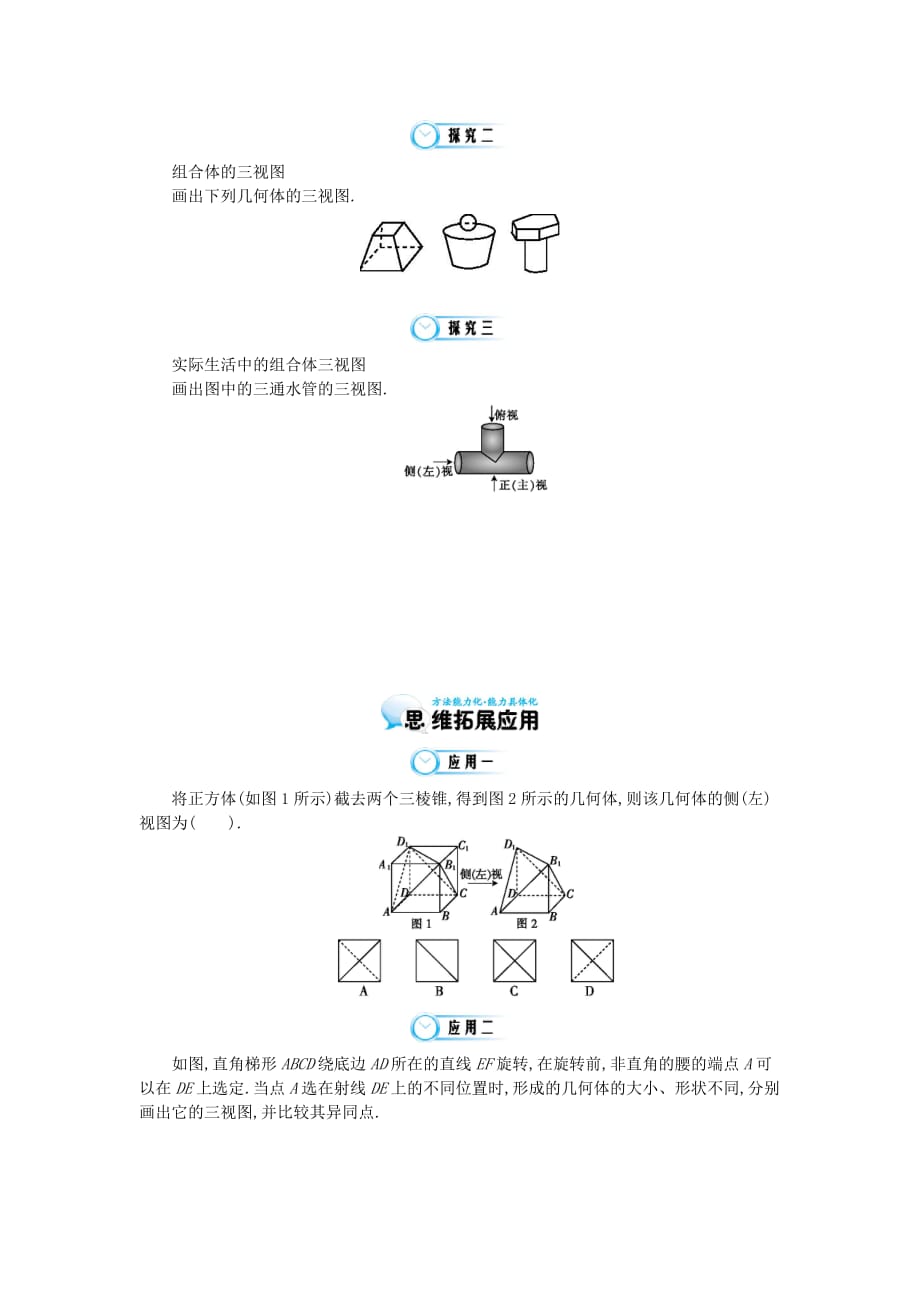 2020届高中数学《简单几何体的三视图》导学案 北师大版必修2_第3页