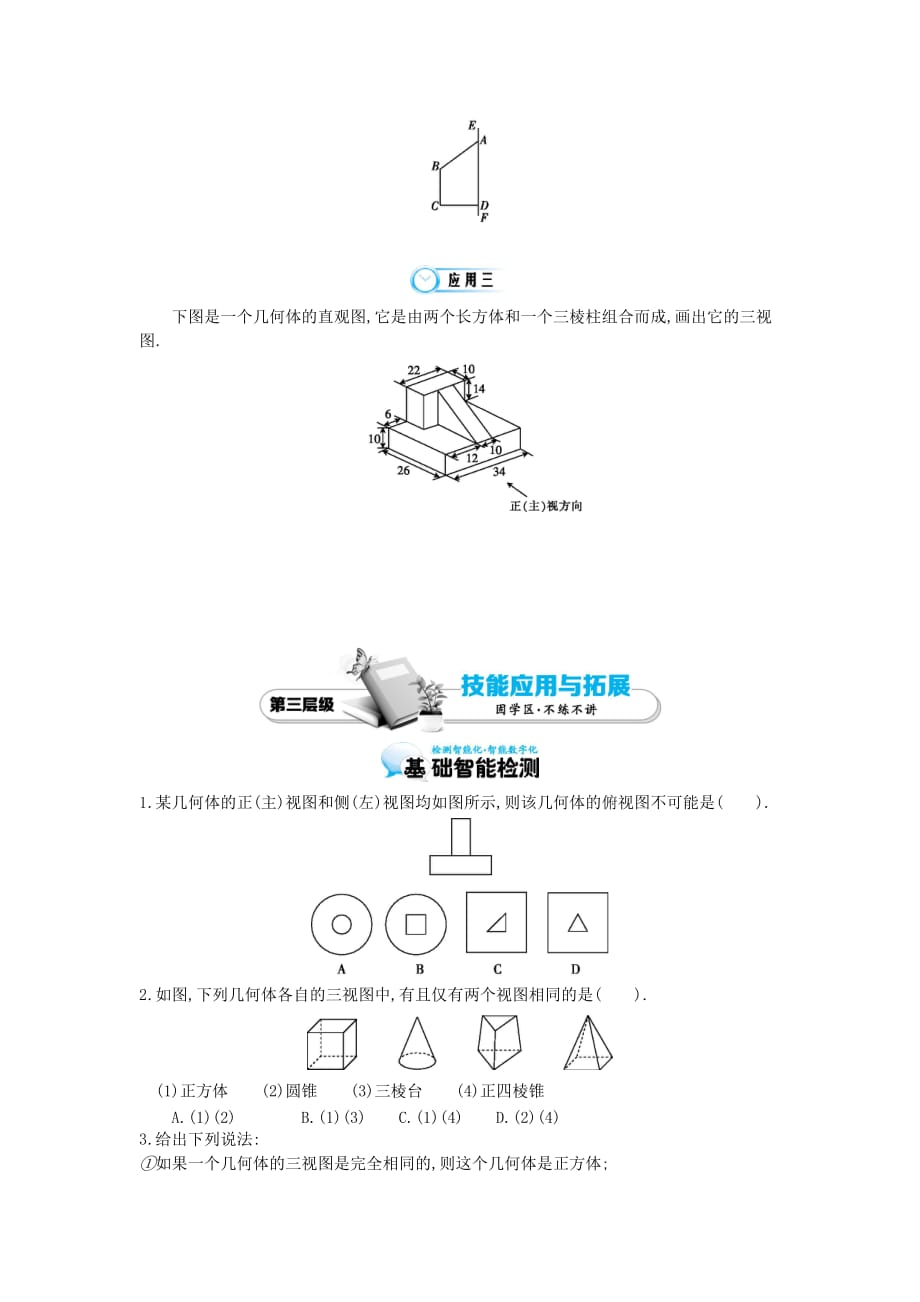 2020届高中数学《简单几何体的三视图》导学案 北师大版必修2_第4页