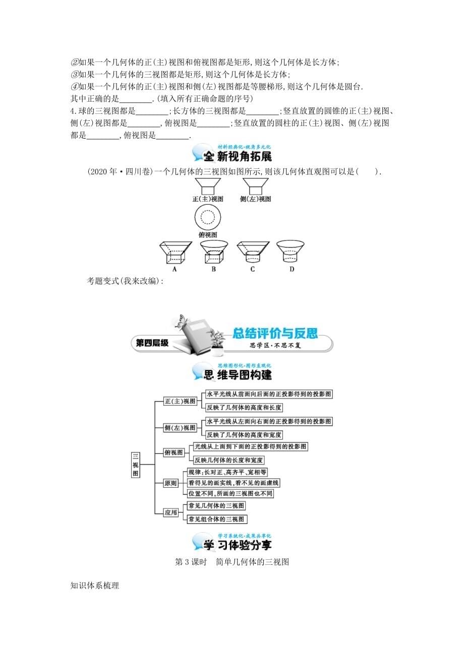 2020届高中数学《简单几何体的三视图》导学案 北师大版必修2_第5页