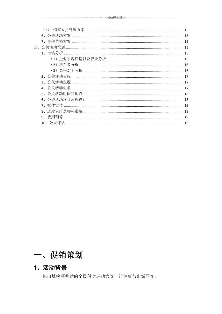 山城啤酒促销活动方案精编版_第3页