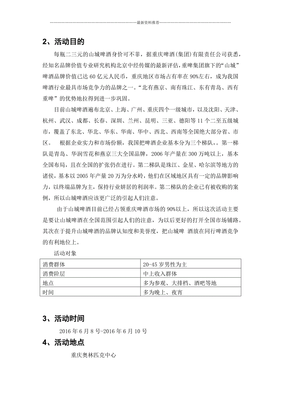 山城啤酒促销活动方案精编版_第4页