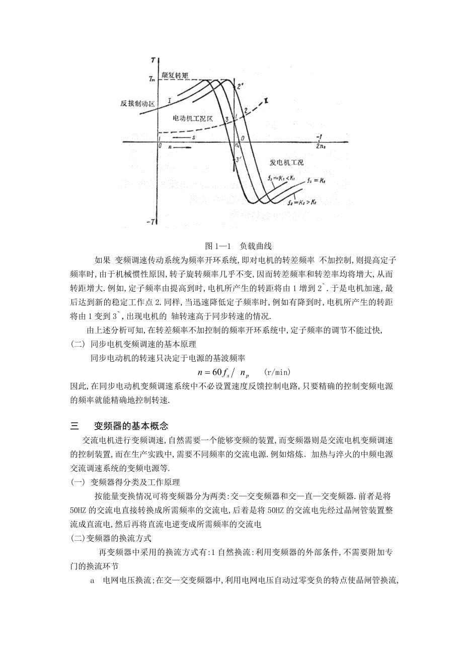 交流调速系统的发展趋势_第5页