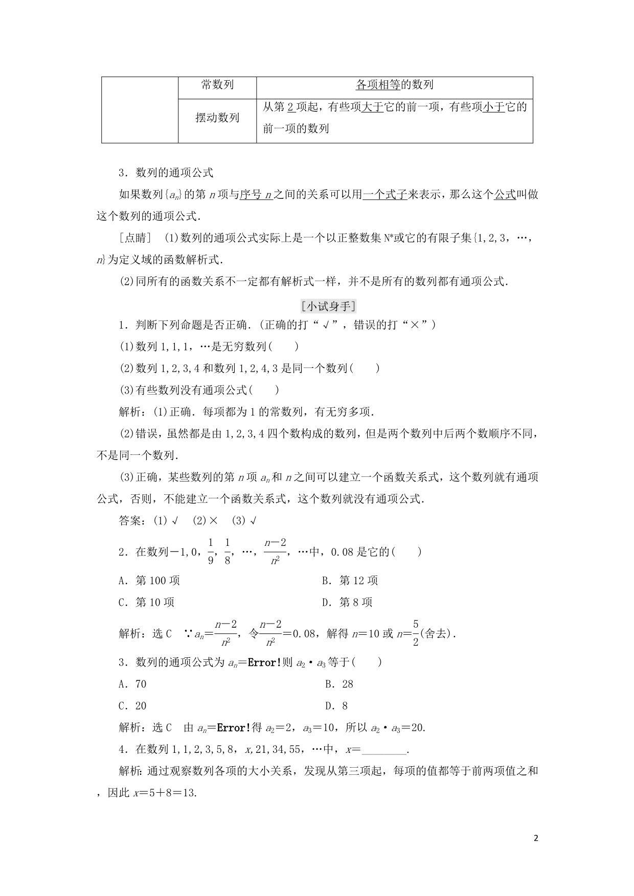 （浙江专版）高中数学第二章数列2.1数列的概念与简单表示法学案新人教A版必修5_第2页