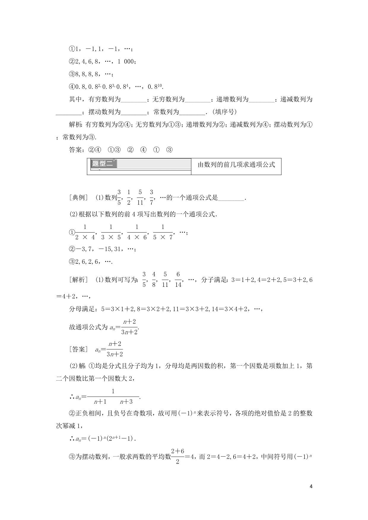 （浙江专版）高中数学第二章数列2.1数列的概念与简单表示法学案新人教A版必修5_第4页