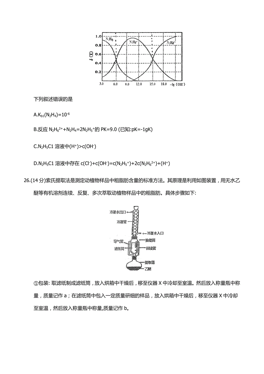 【全国百强校Word】河北省衡水中学2018届高三第十五次模拟理综化学试题_第4页