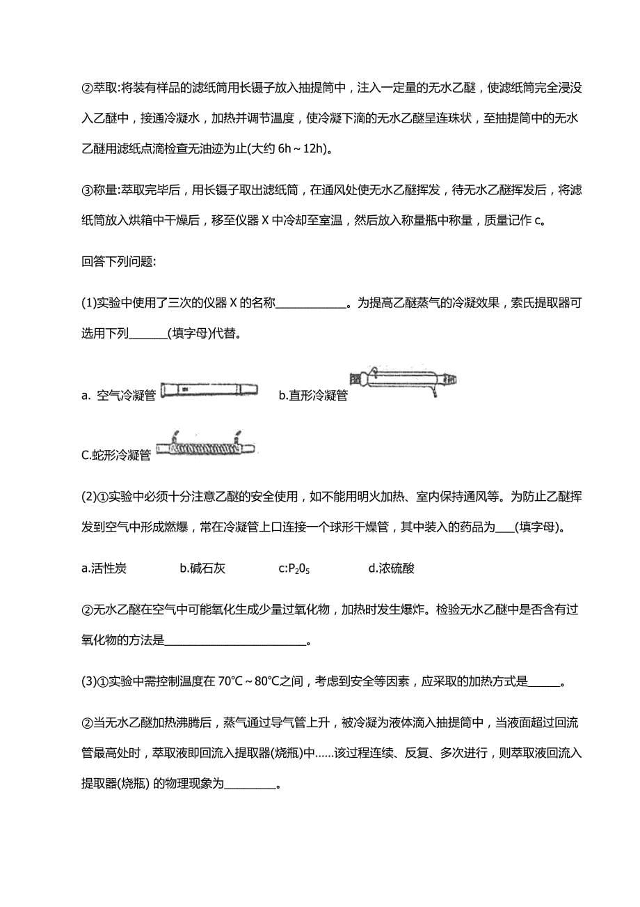 【全国百强校Word】河北省衡水中学2018届高三第十五次模拟理综化学试题_第5页