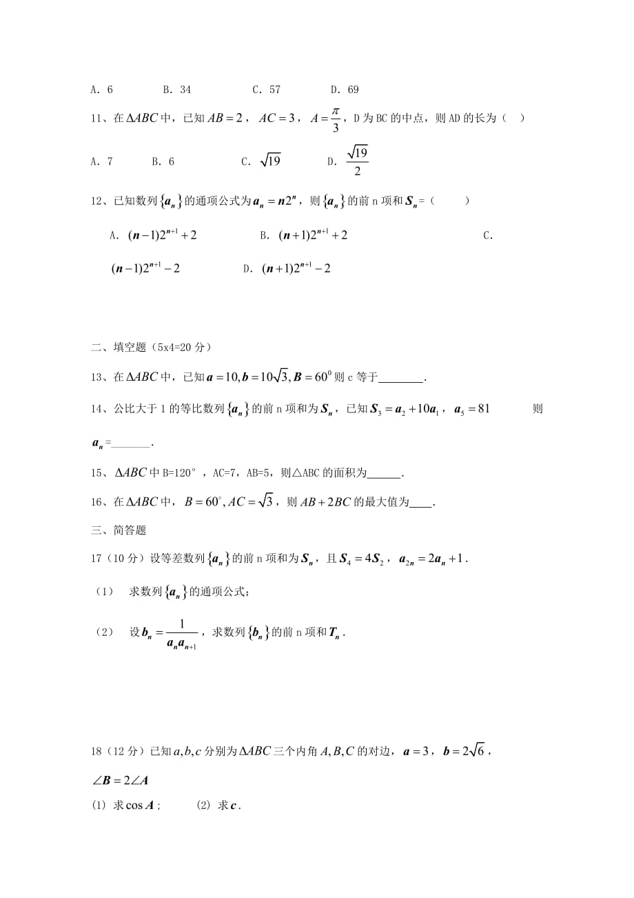 内蒙古杭锦后旗奋斗中学2020学年高一数学下学期第一次月考试题_第2页