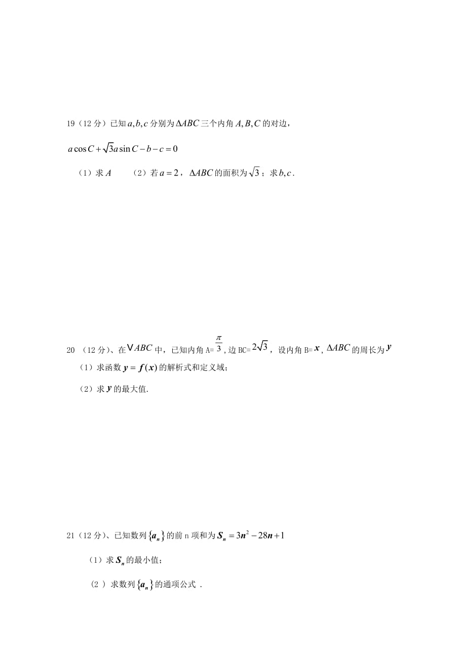 内蒙古杭锦后旗奋斗中学2020学年高一数学下学期第一次月考试题_第3页