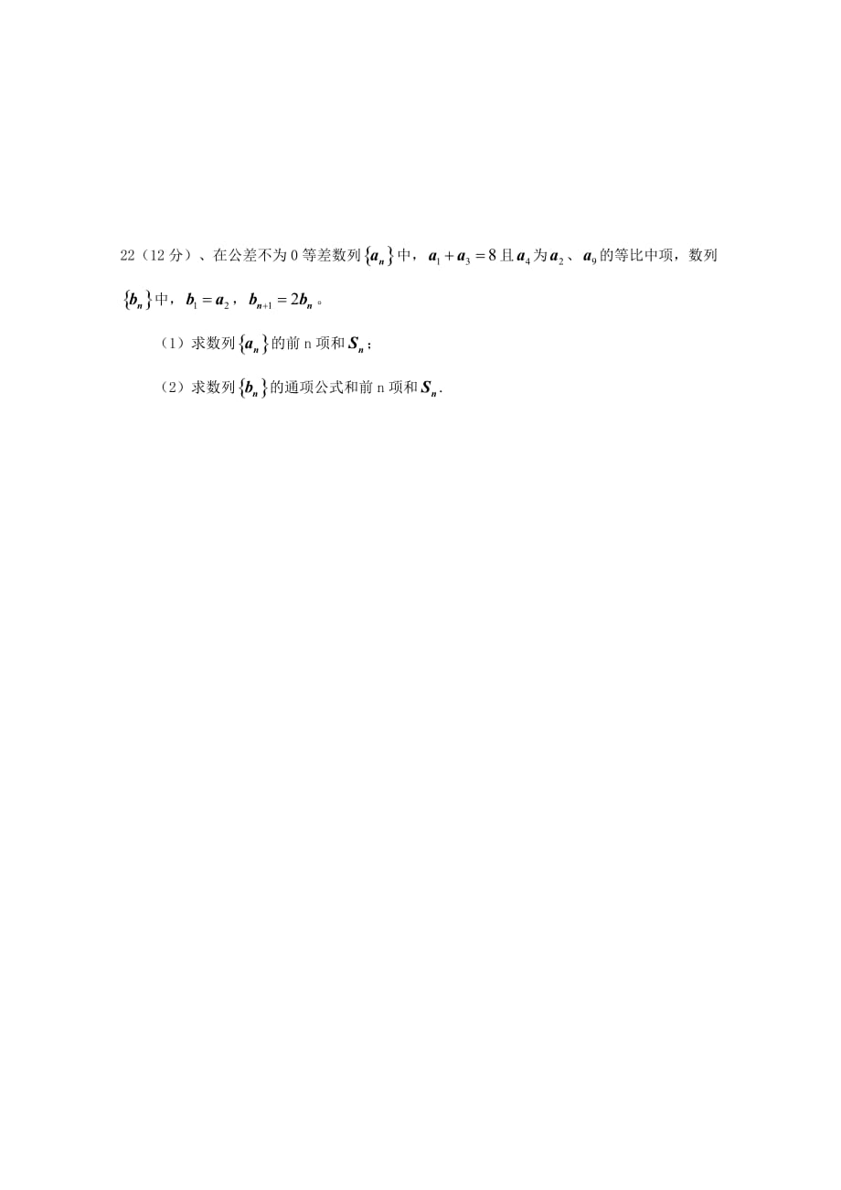 内蒙古杭锦后旗奋斗中学2020学年高一数学下学期第一次月考试题_第4页