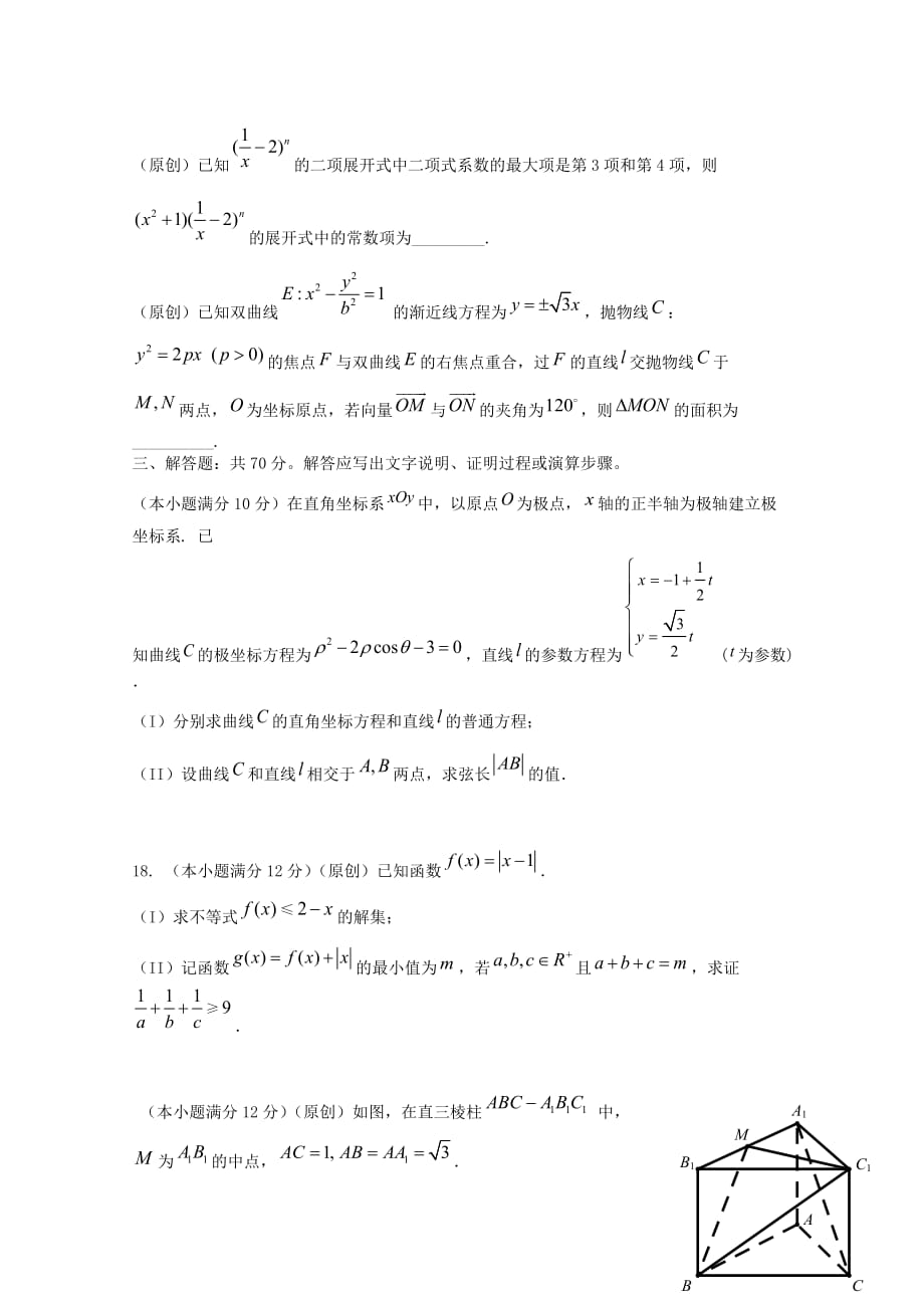 2020学年高二数学下学期期中试题 理_第3页