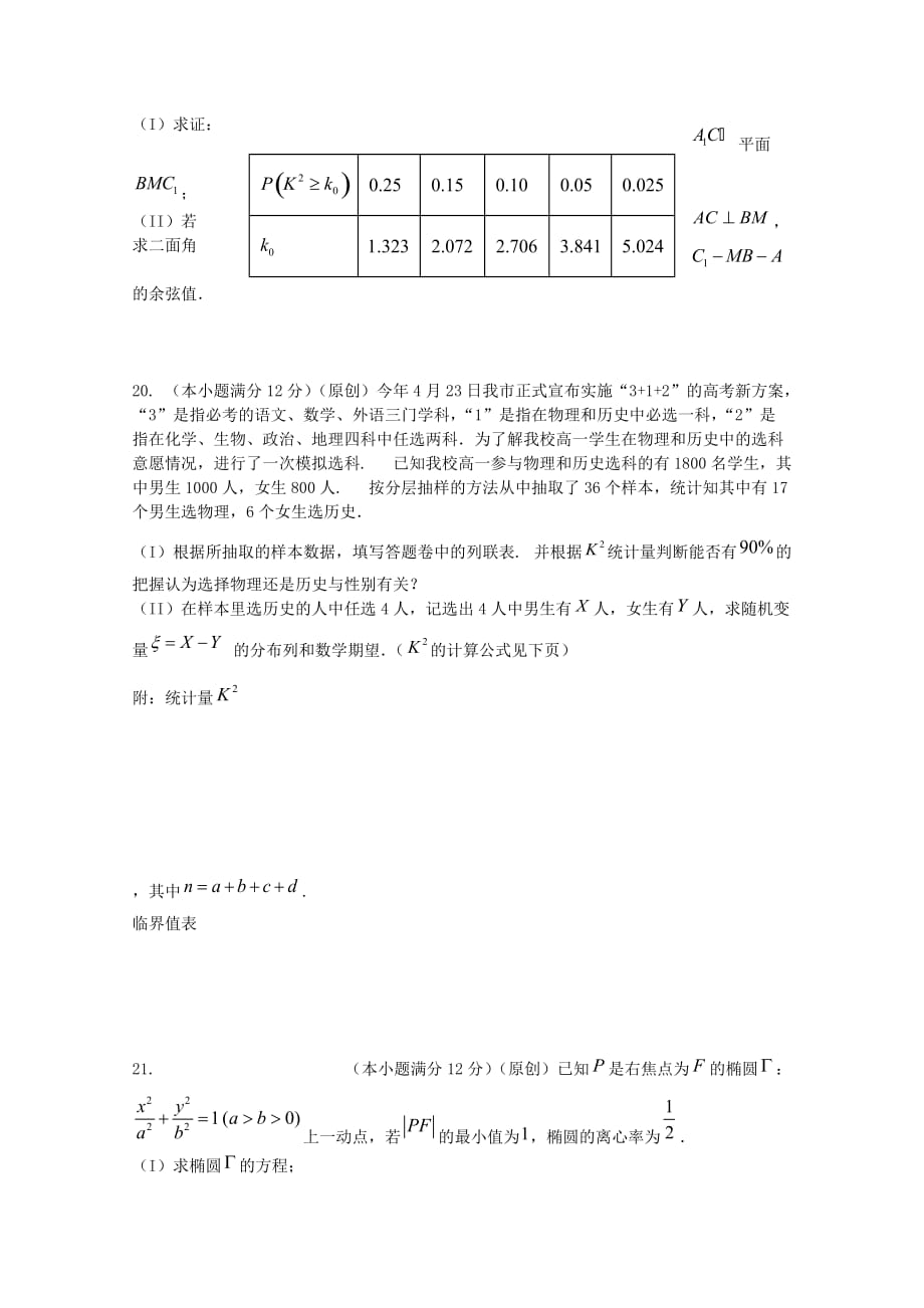 2020学年高二数学下学期期中试题 理_第4页