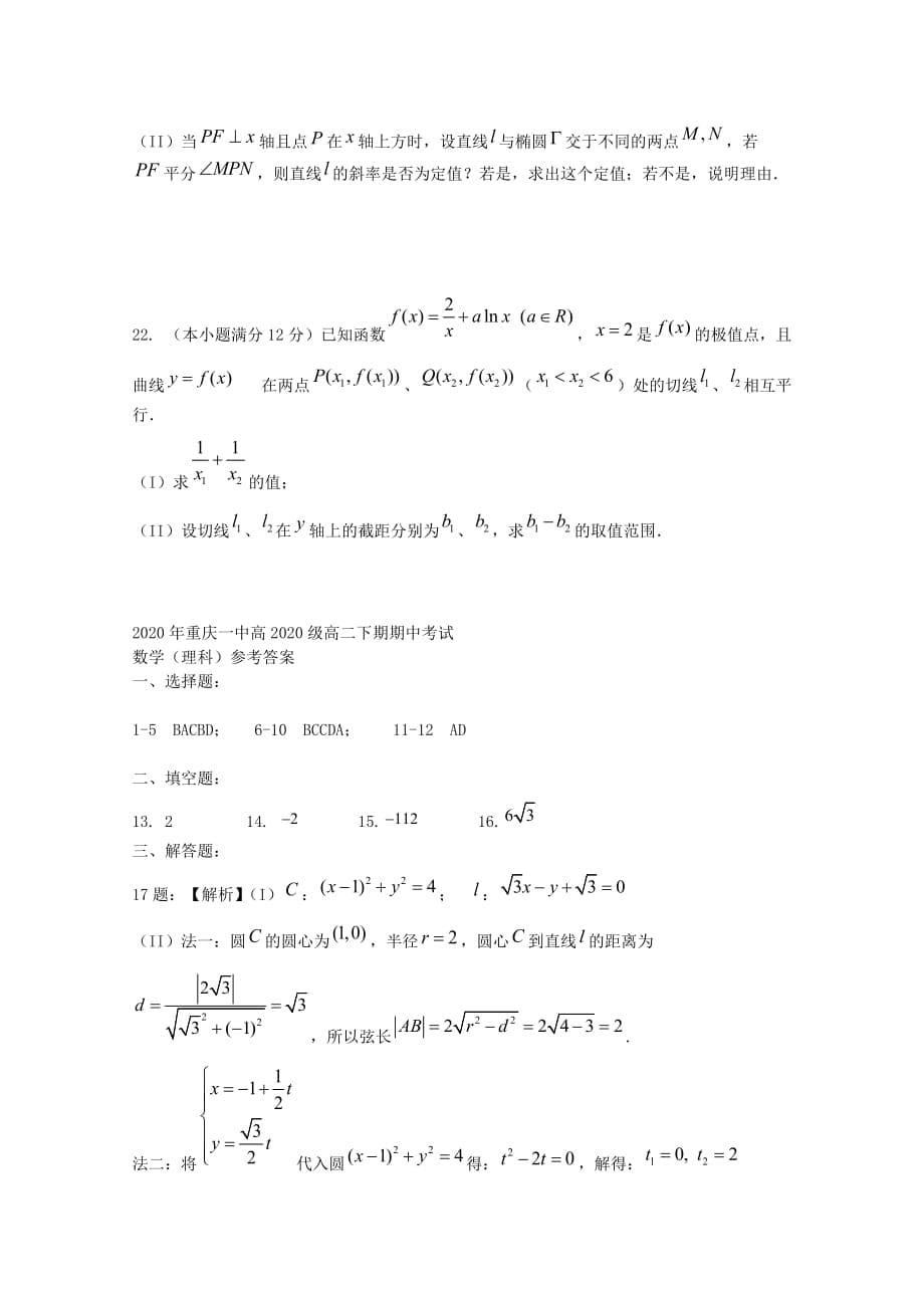 2020学年高二数学下学期期中试题 理_第5页