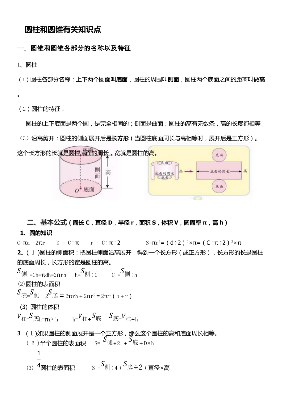 六年级几何圆柱与圆锥讲解_第1页