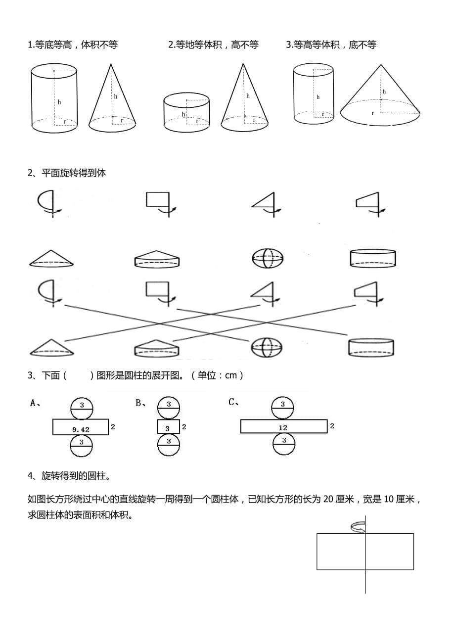 六年级几何圆柱与圆锥讲解_第5页