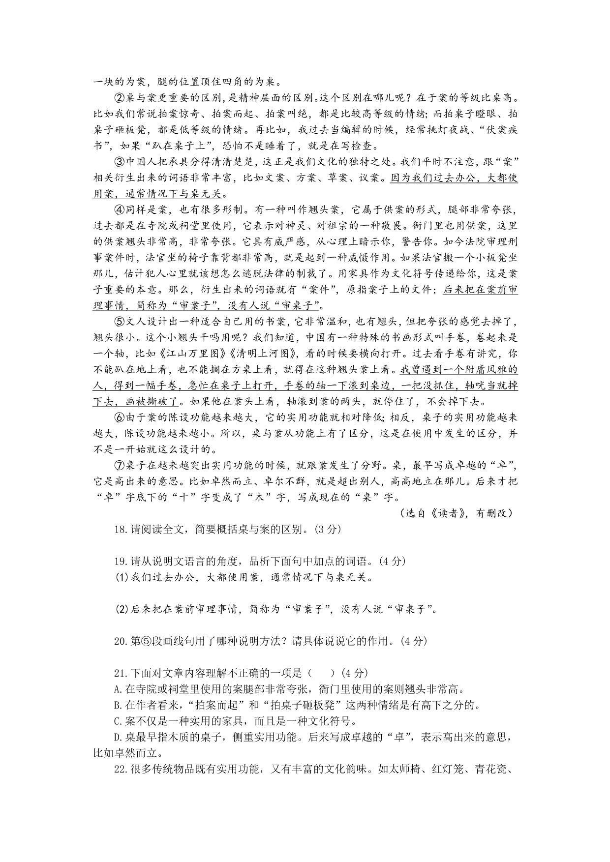 重庆中考语文试卷及答案_第5页