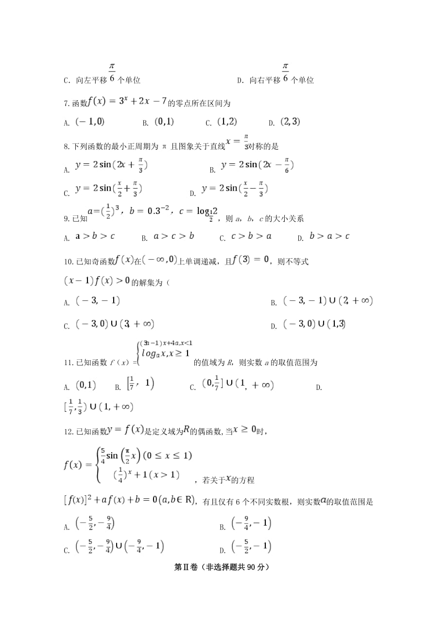 四川省泸州市2020学年高一数学上学期期末模拟考试试题_第2页