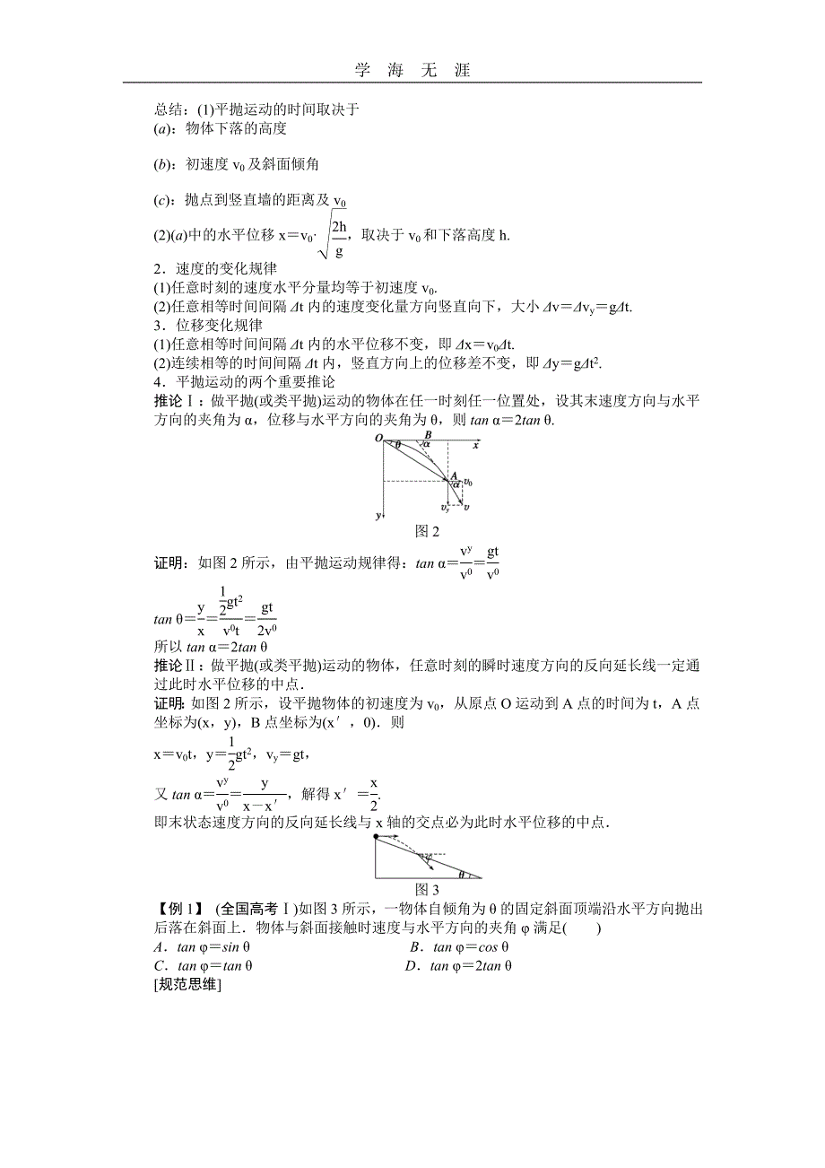 第四章 学案17 平抛运动（2020年整理）_第2页