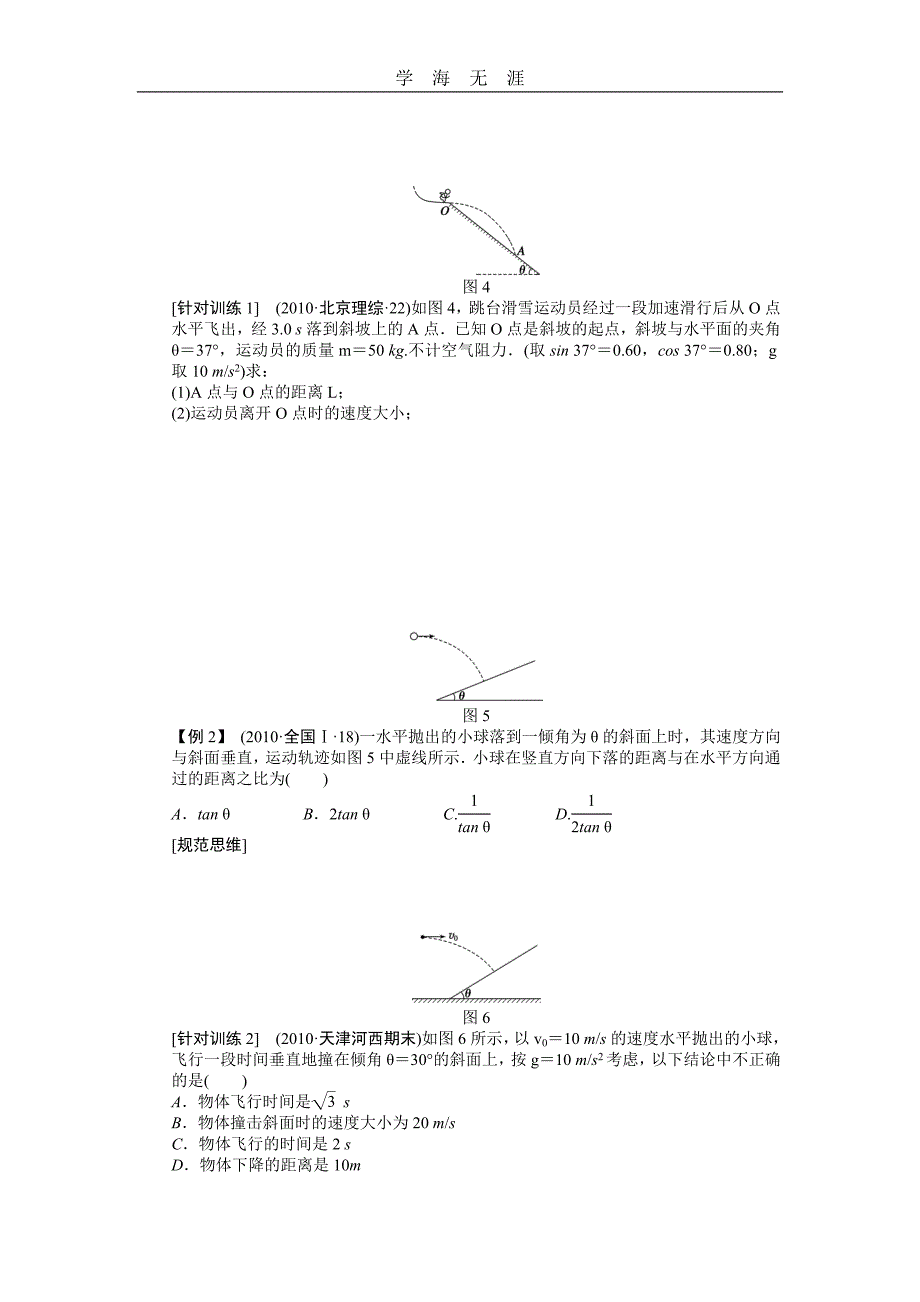 第四章 学案17 平抛运动（2020年整理）_第3页