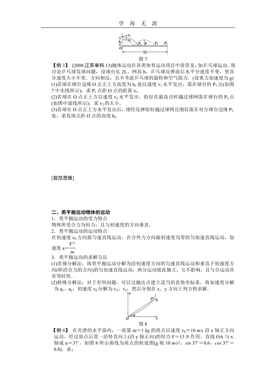 第四章 学案17 平抛运动（2020年整理）_第4页