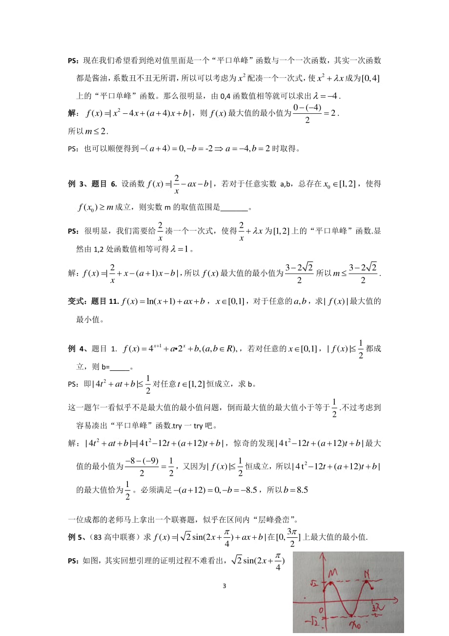 平口单峰函数(野猪吴剑)(1)_第3页