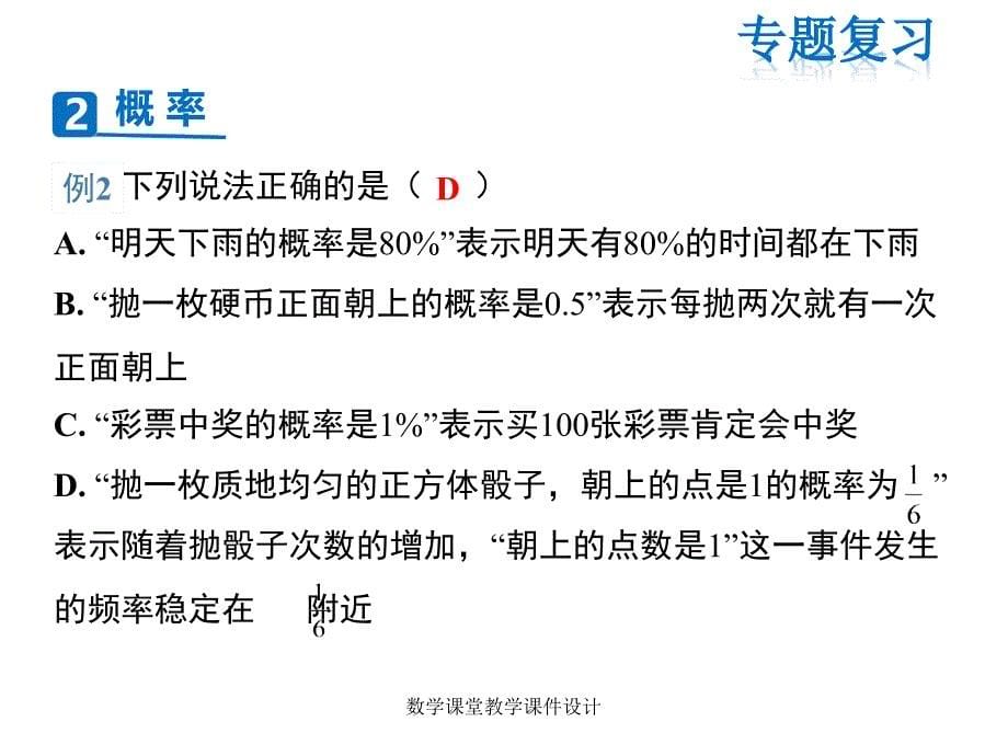 人教版九年级上册数学同步教学课件-第25章-概率初步复习课件_第5页