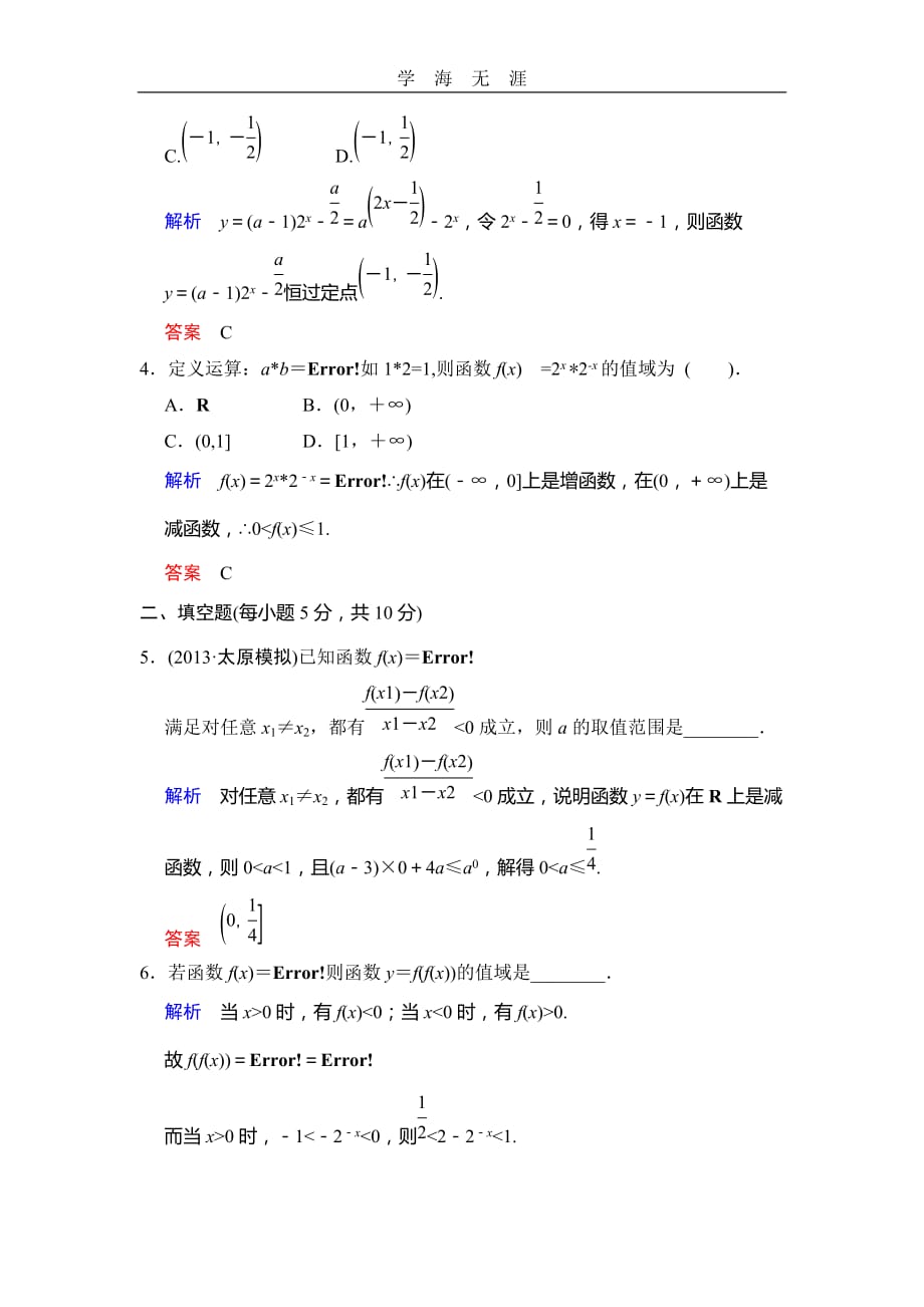 《创新设计》2014届高考数学人教A版（理）一轮复习配套word版文档：第二篇 第4讲 指数与指数函数（2020年整理）_第2页