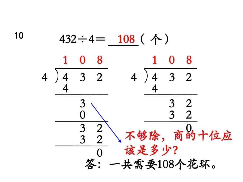 苏教版三年级上册数学课件-第4单元-第10课时商中间或末尾有0的除法（2）_第5页