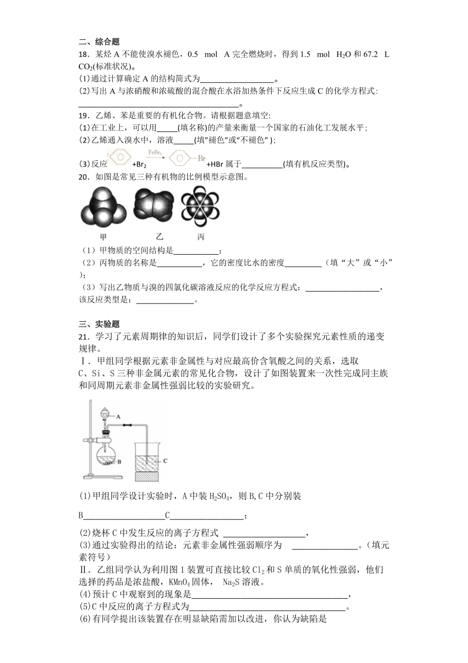 甲烷乙烯苯练习_第3页