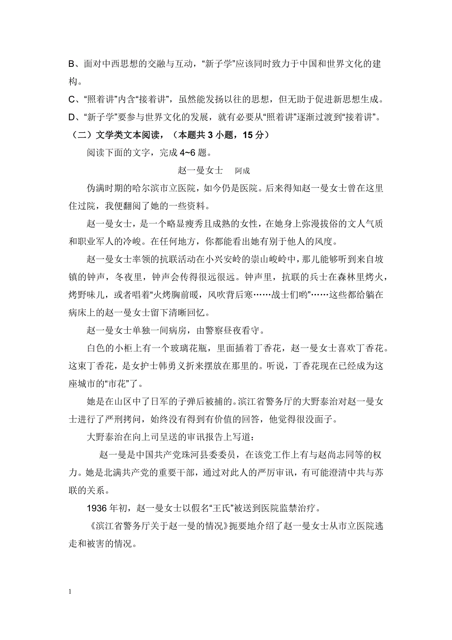 2018年高考全国统一考试-语文新课标1卷(word-高清晰版--+参考答案)幻灯片资料_第3页