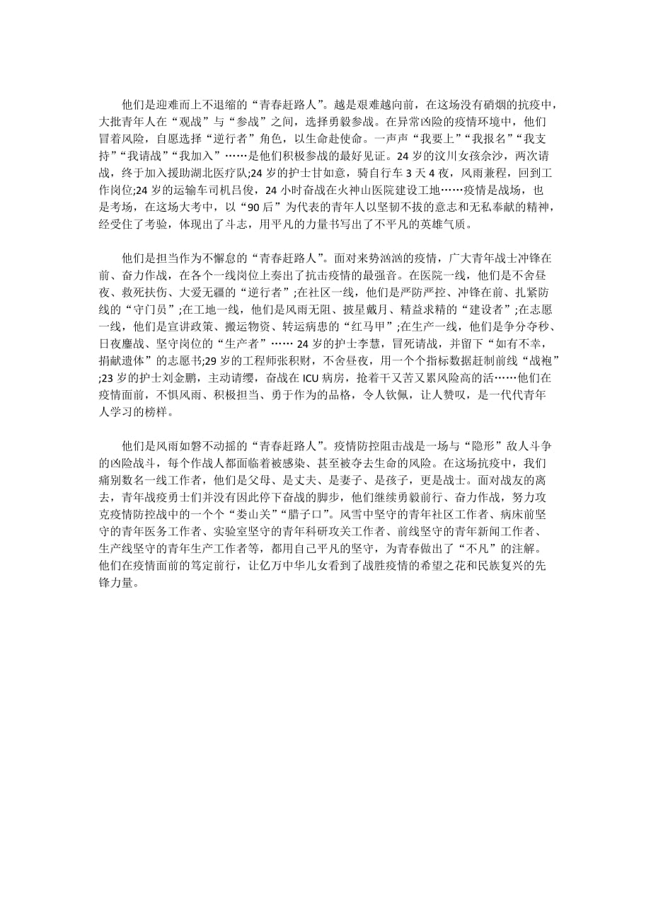 关于2020青年大学特辑观后感心得最新精选【5篇】_第4页