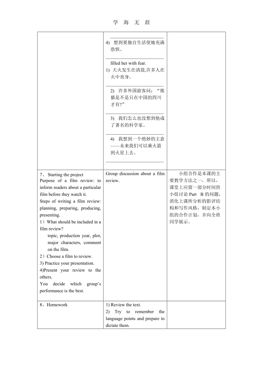 《 M8 unit4 Project 》教学案（2020年整理）_第4页