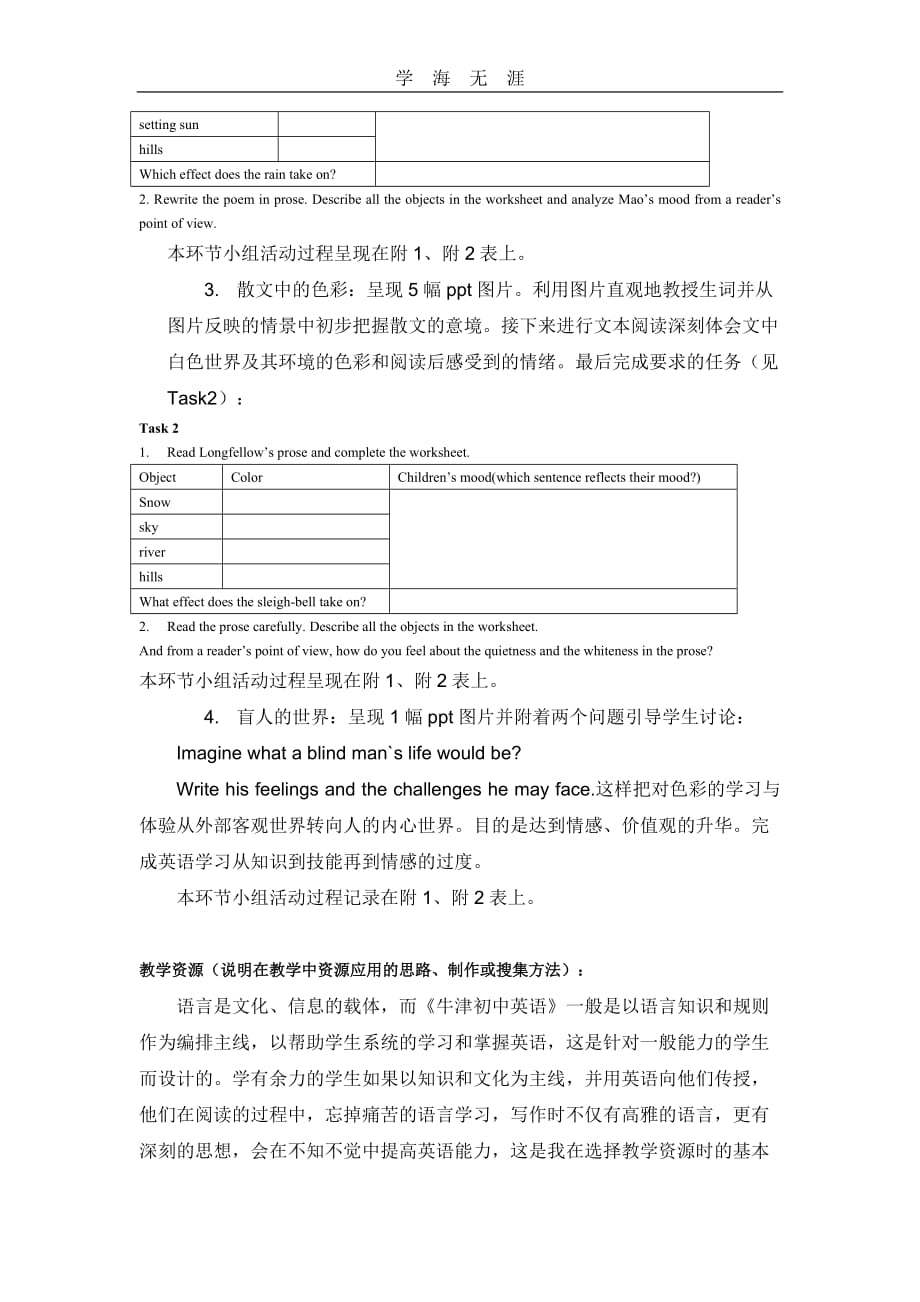 《 9A Unit 2 Main taks》教学实践报告（2020年整理）_第4页