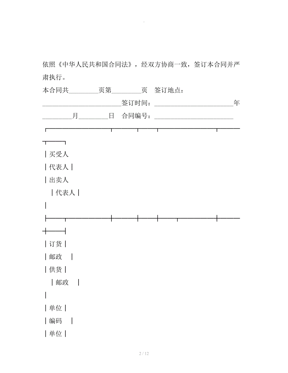 地质机械仪器产品采购合同整理合同_第2页