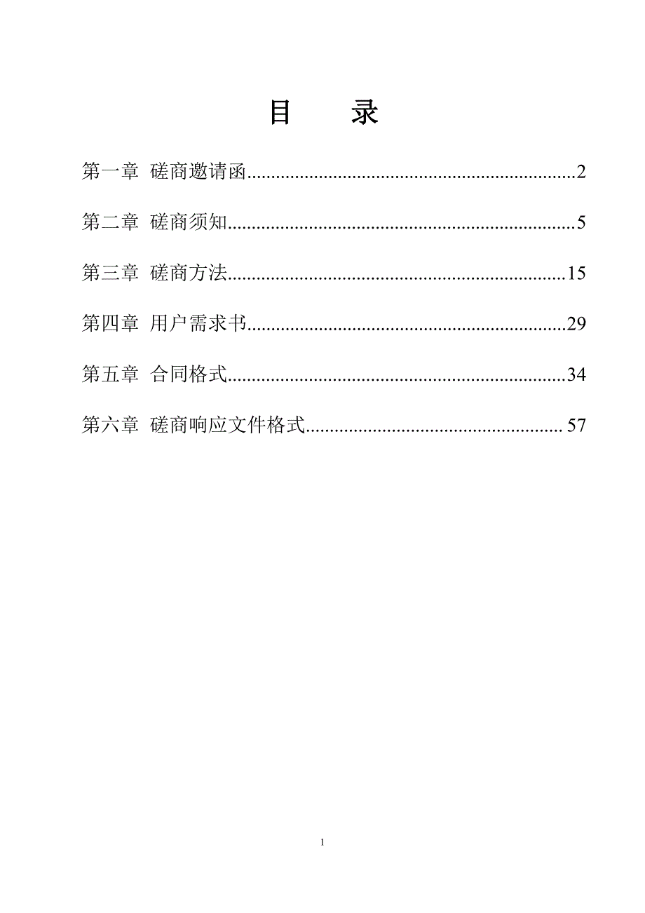 凤凰镇高鹤村农村建设用地拆旧复垦项目招标文件_第2页