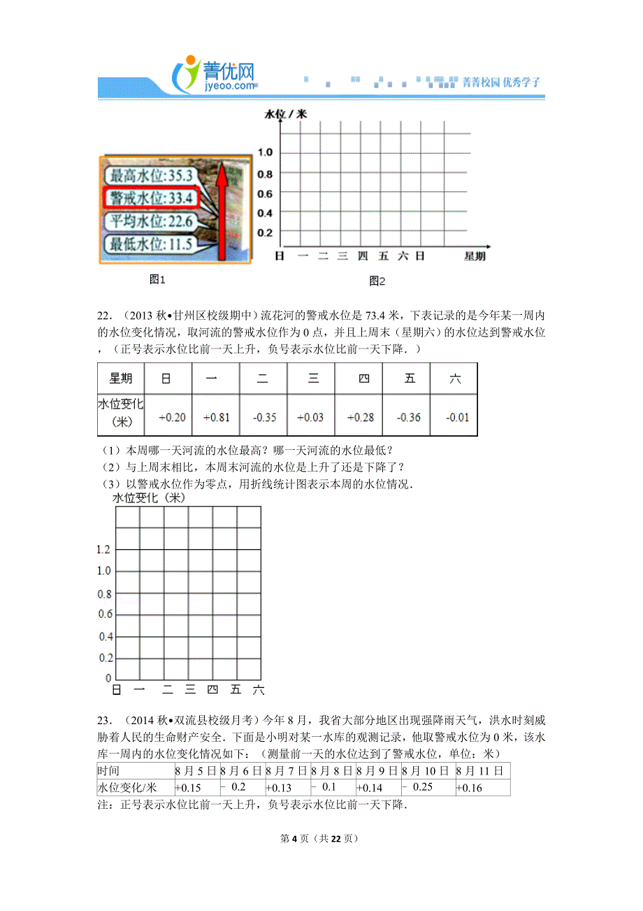 有理数的乘除2016年03月12日1542091的初中数学组卷_第4页