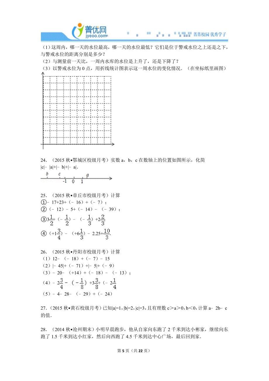 有理数的乘除2016年03月12日1542091的初中数学组卷_第5页